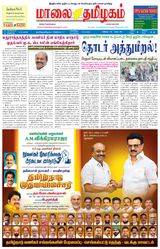 Maalai Tamizhagam