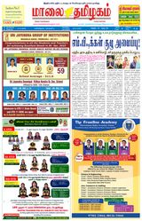 Maalai Tamizhagam