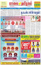 Maalai Tamizhagam