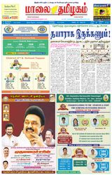 Maalai Tamizhagam