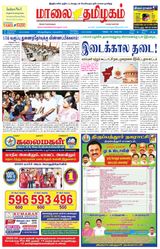 Maalai Tamizhagam