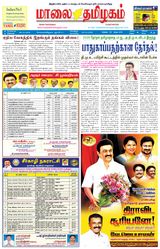 Maalai Tamizhagam Maalai Tamizhagam