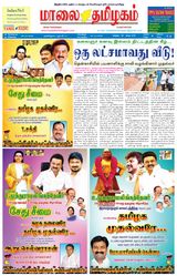 Maalai Tamizhagam Maalai Tamizhagam
