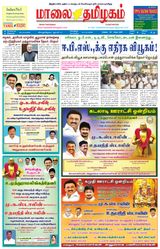 Maalai Tamizhagam