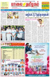 Maalai Tamizhagam
