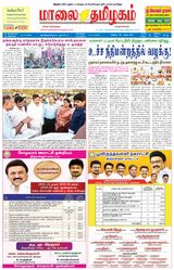 Maalai Tamizhagam