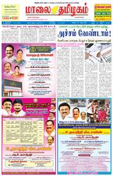Maalai Tamizhagam