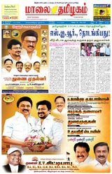 Maalai Tamizhagam