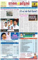 Maalai Tamizhagam