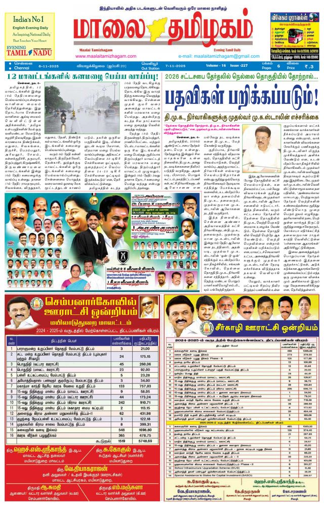 Maalai Tamizhagam