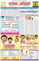 Maalai Tamizhagam