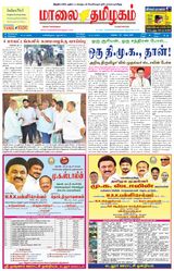 Maalai Tamizhagam