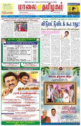 Maalai Tamizhagam