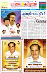 Maalai Tamizhagam