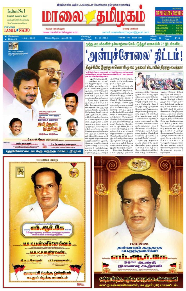 Maalai Tamizhagam