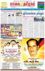 Maalai Tamizhagam