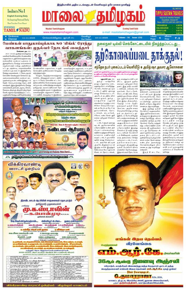 Maalai Tamizhagam