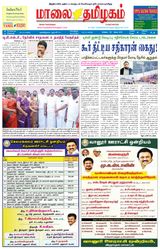 Maalai Tamizhagam