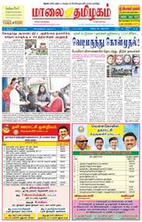 Maalai Tamizhagam