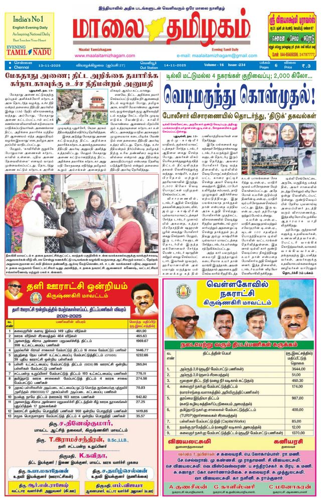 Maalai Tamizhagam