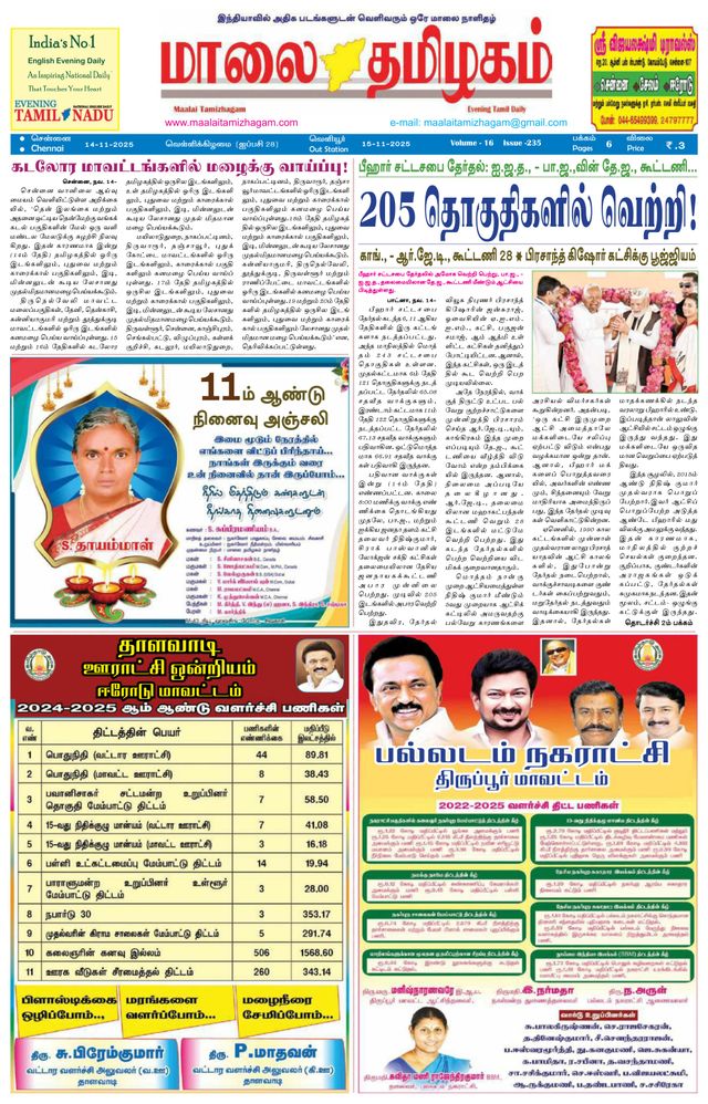 Maalai Tamizhagam
