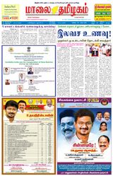 Maalai Tamizhagam