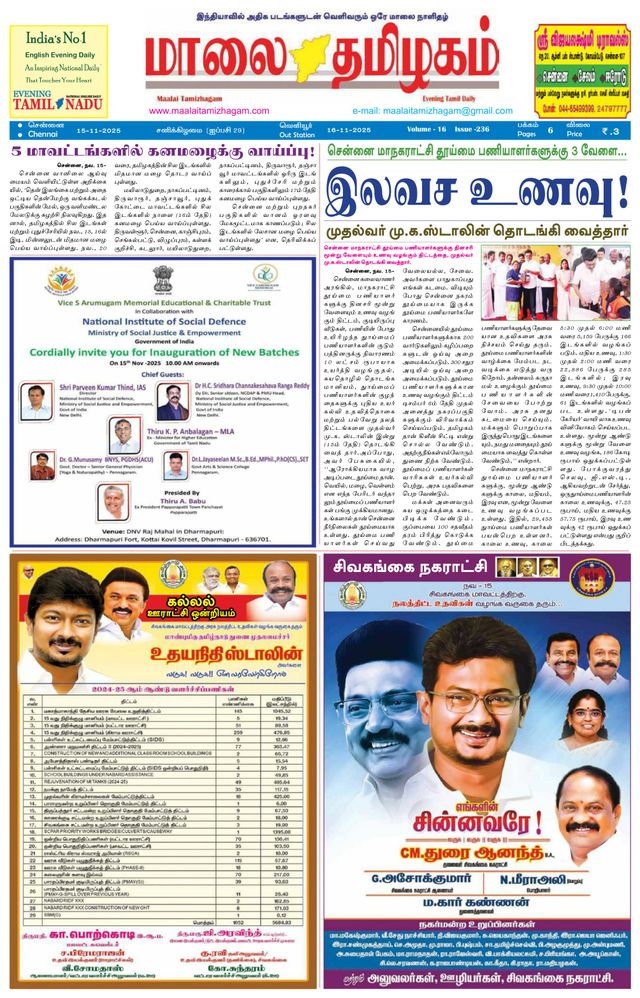 Maalai Tamizhagam