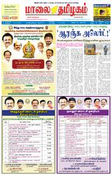 Maalai Tamizhagam