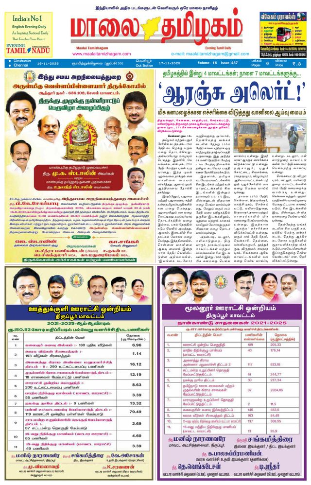 Maalai Tamizhagam