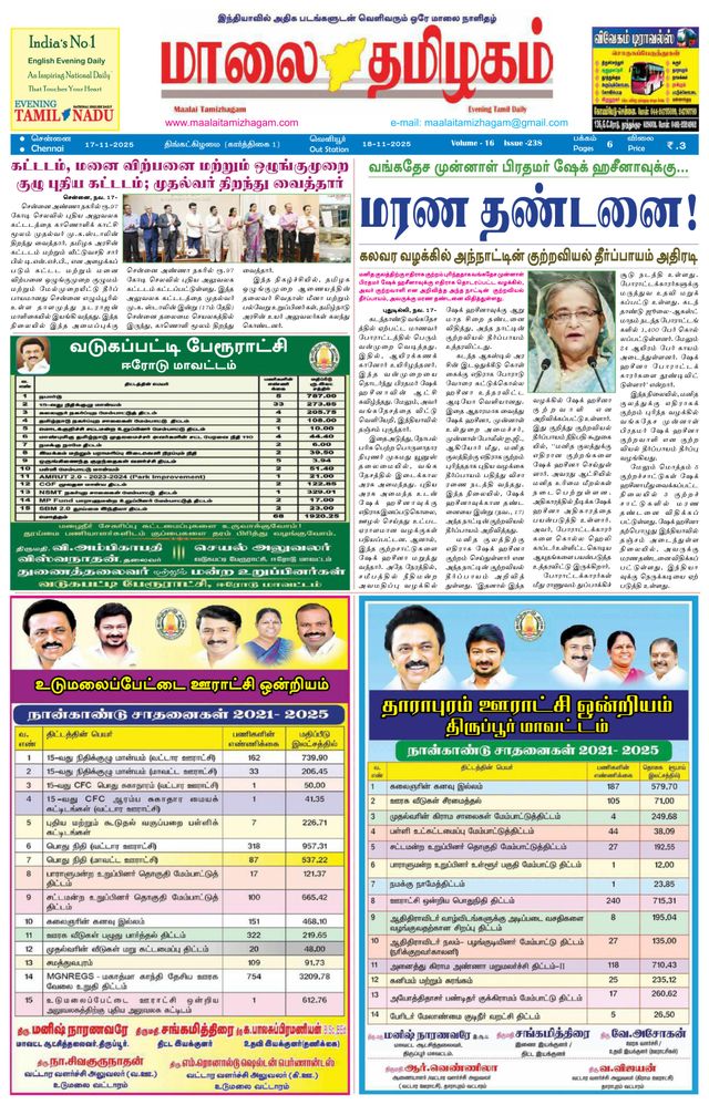 Maalai Tamizhagam