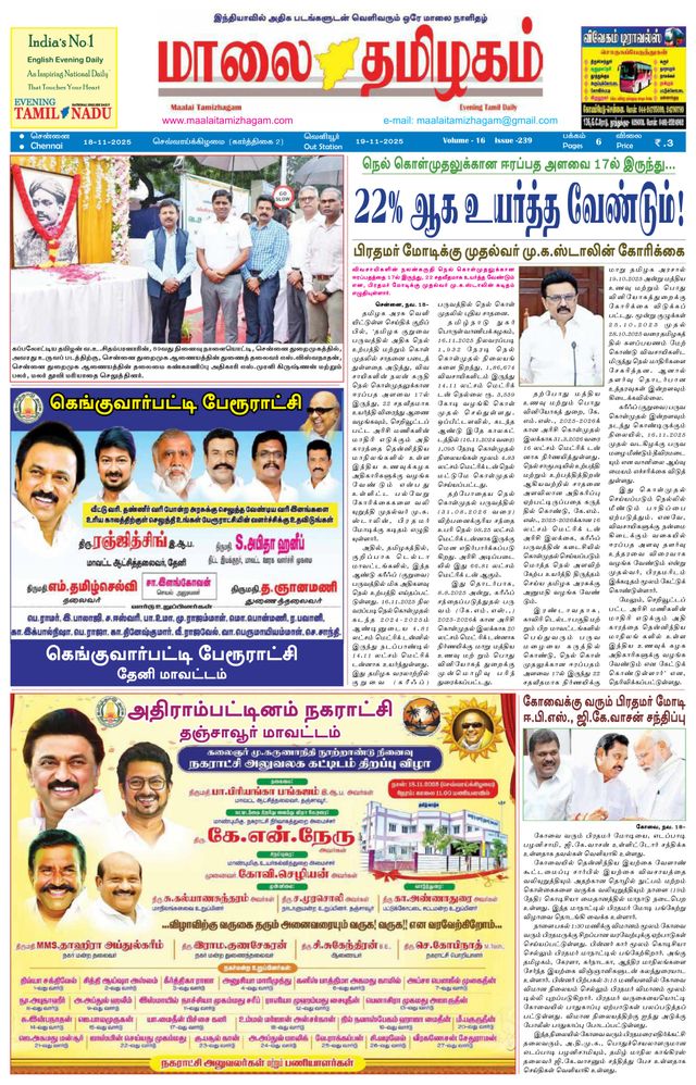 Maalai Tamizhagam
