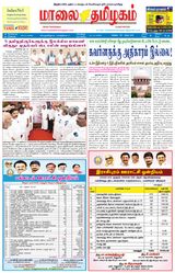 Maalai Tamizhagam