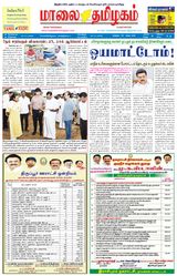 Maalai Tamizhagam