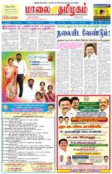 Maalai Tamizhagam