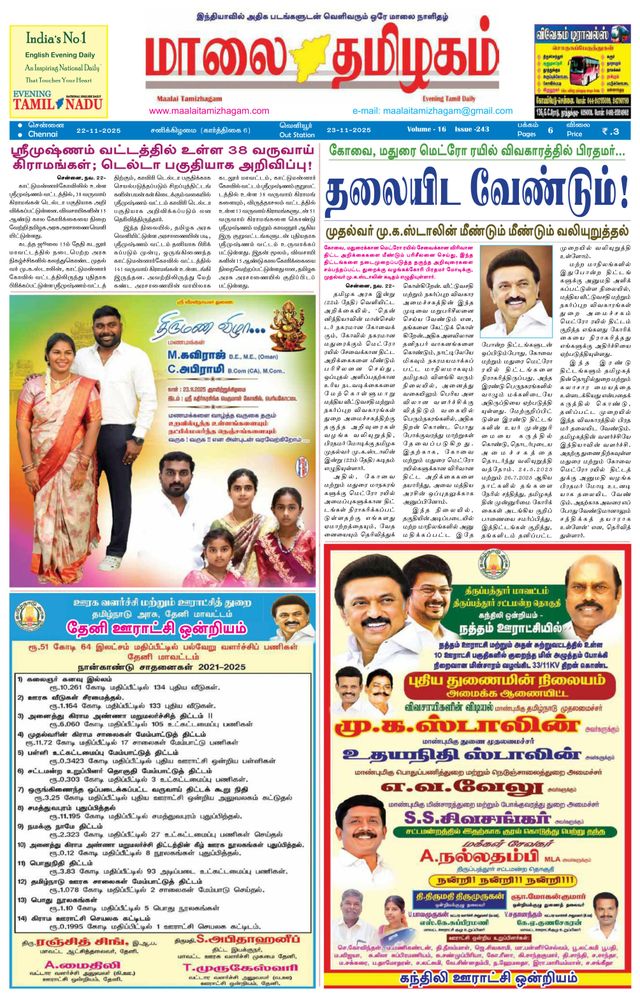 Maalai Tamizhagam
