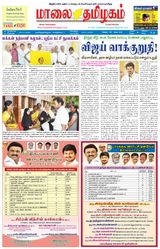 Maalai Tamizhagam