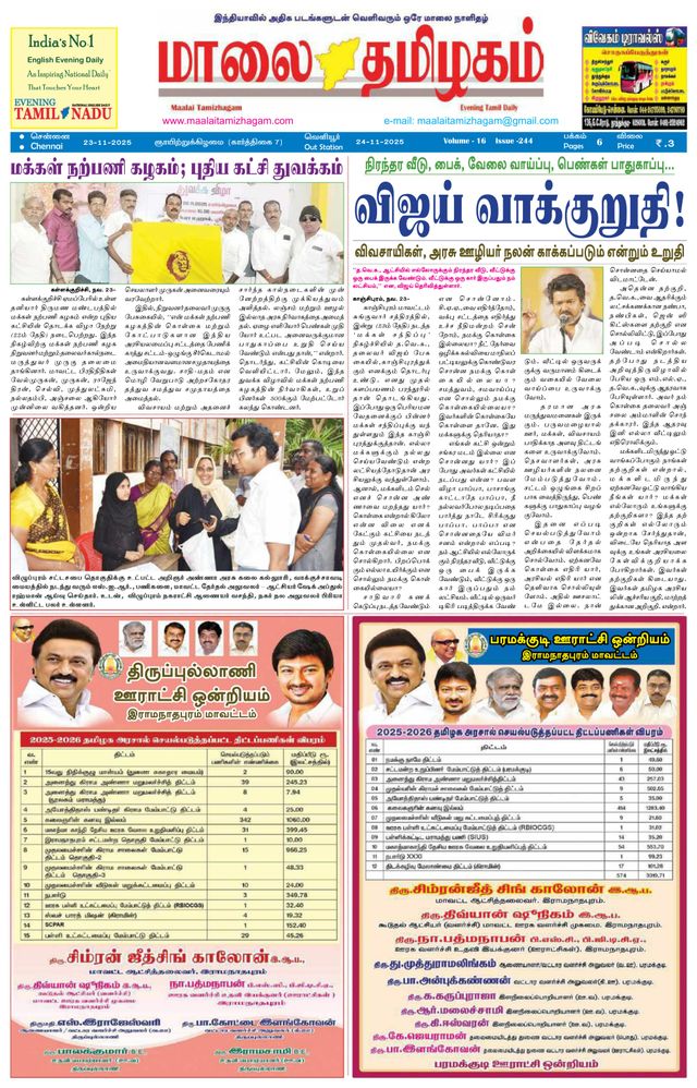 Maalai Tamizhagam