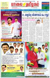 Maalai Tamizhagam