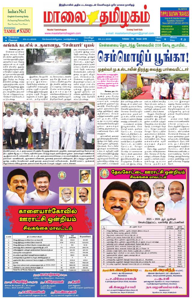 Maalai Tamizhagam