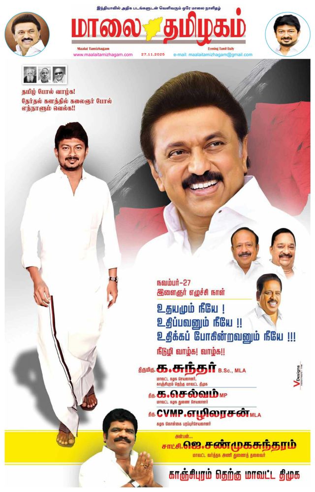 Maalai Tamizhagam