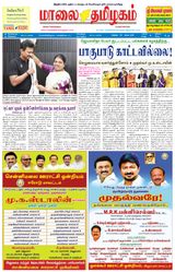 Maalai Tamizhagam