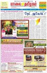 Maalai Tamizhagam