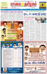 Maalai Tamizhagam