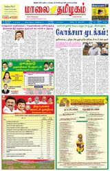 Maalai Tamizhagam