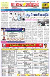 Maalai Tamizhagam