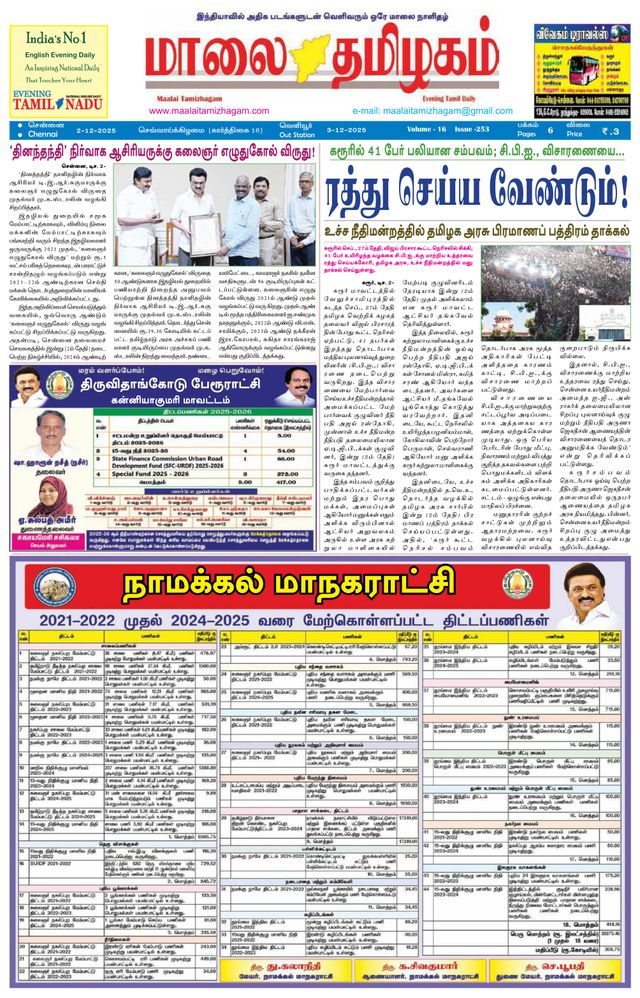 Maalai Tamizhagam