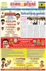 Maalai Tamizhagam