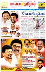 Maalai Tamizhagam