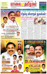 Maalai Tamizhagam