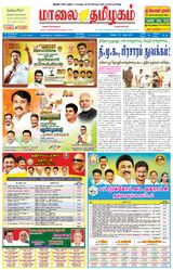 Maalai Tamizhagam